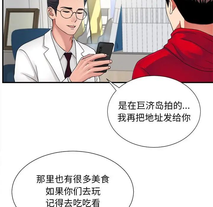 陌生的視線第2话