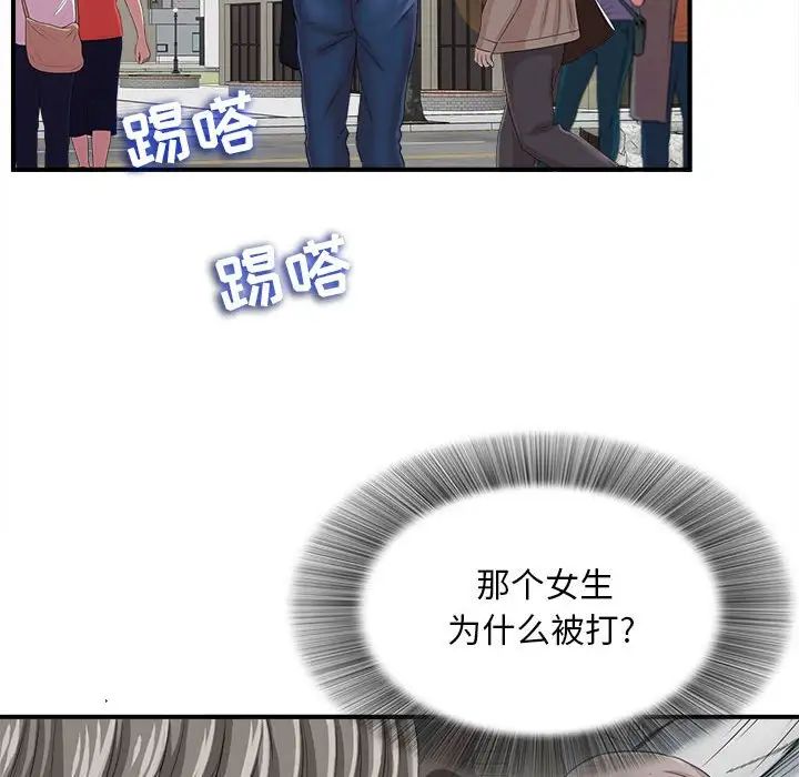 陌生的视线第2话