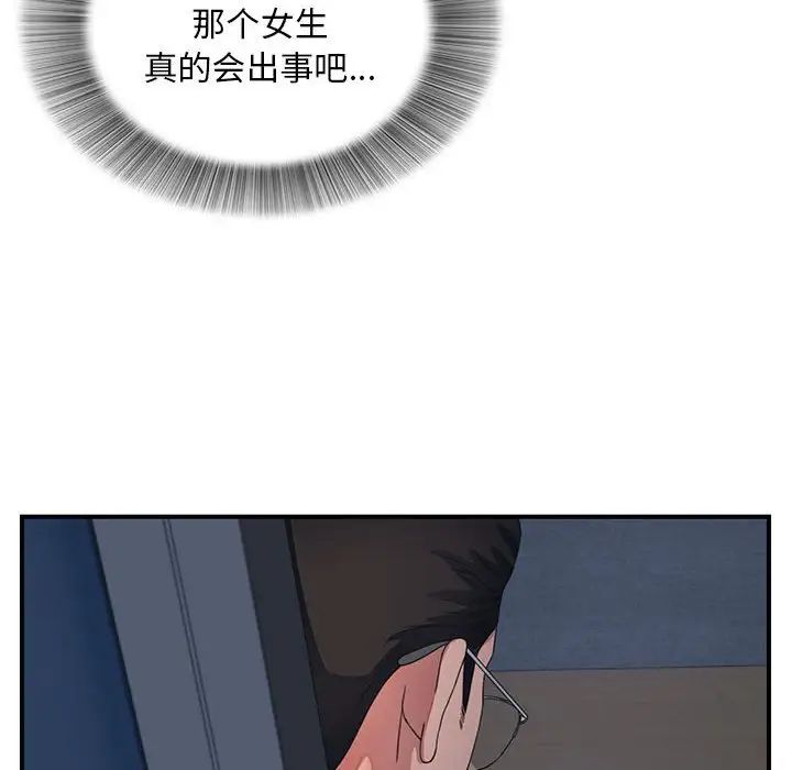 陌生的視線第3话