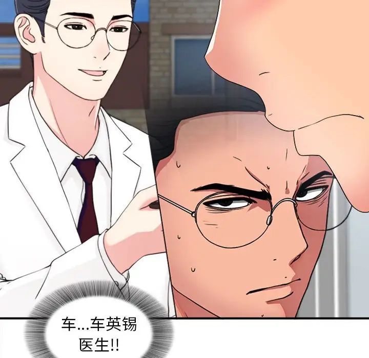 陌生的视线第3话