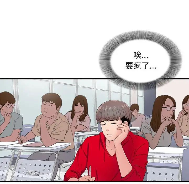 陌生的视线第3话