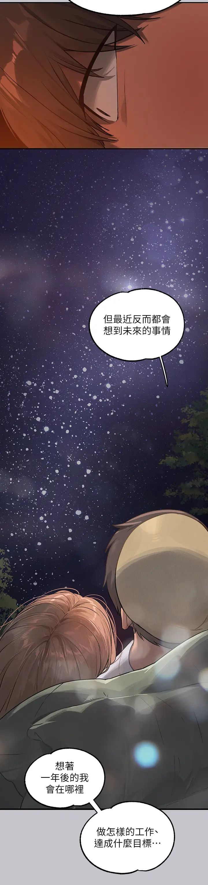 富家女姐姐第122話-希望我的未來都有妳陪伴