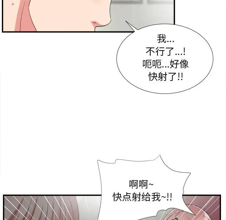 陌生的视线第3话