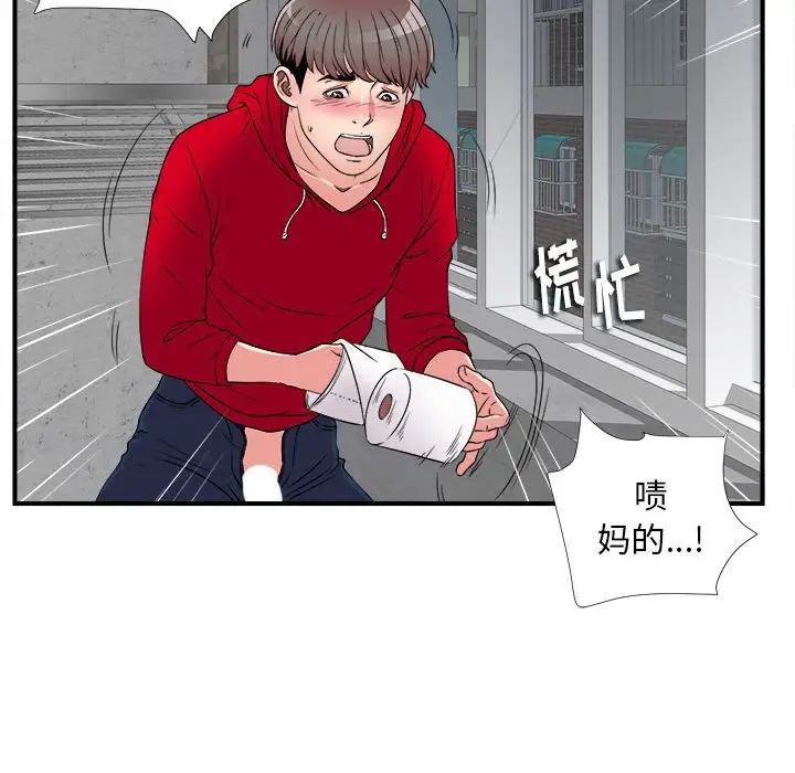 陌生的视线第3话