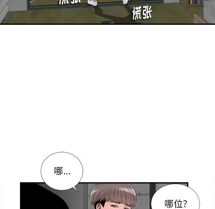陌生的视线第3话