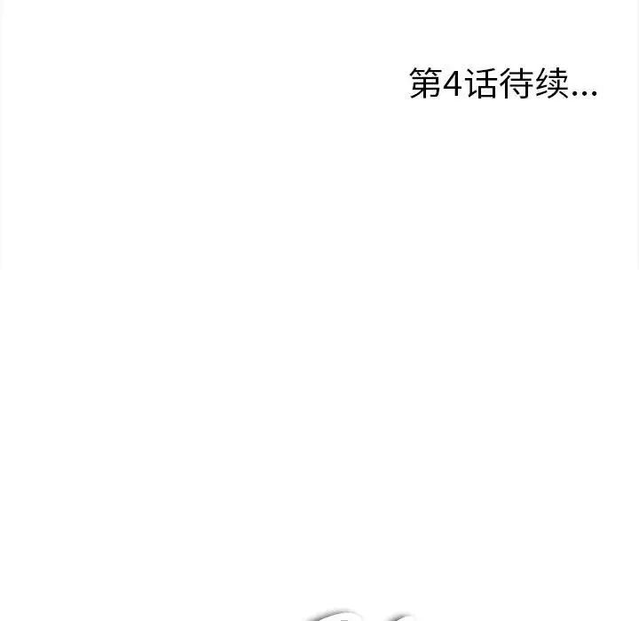 陌生的視線第3话