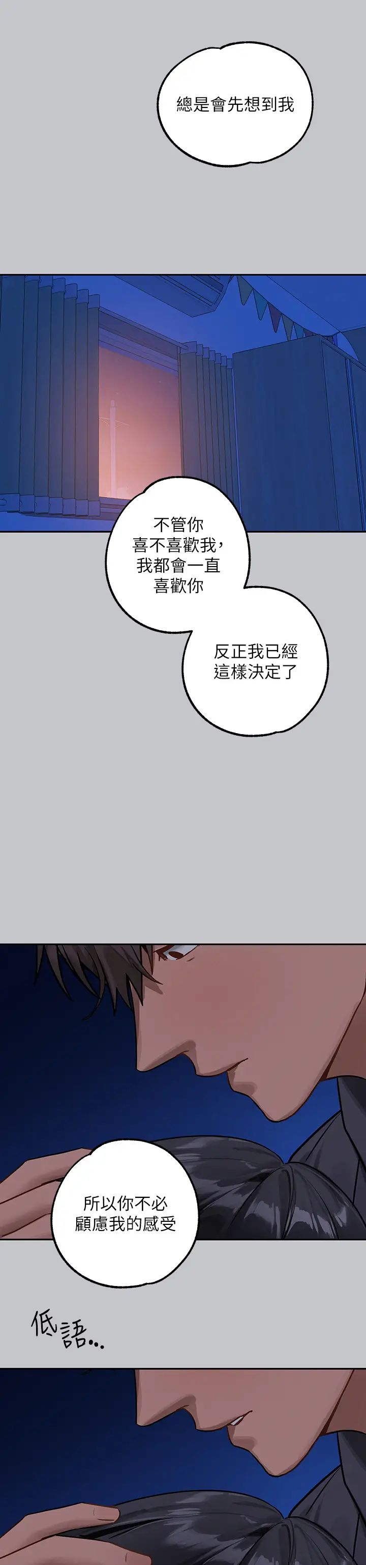 富家女姐姐第124話-誠摯的告白