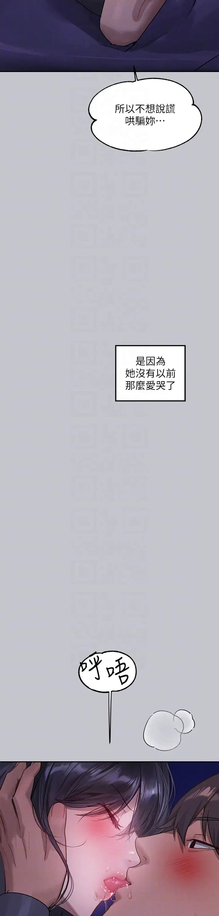 富家女姐姐第125話-萬一被發現怎麼辦…?