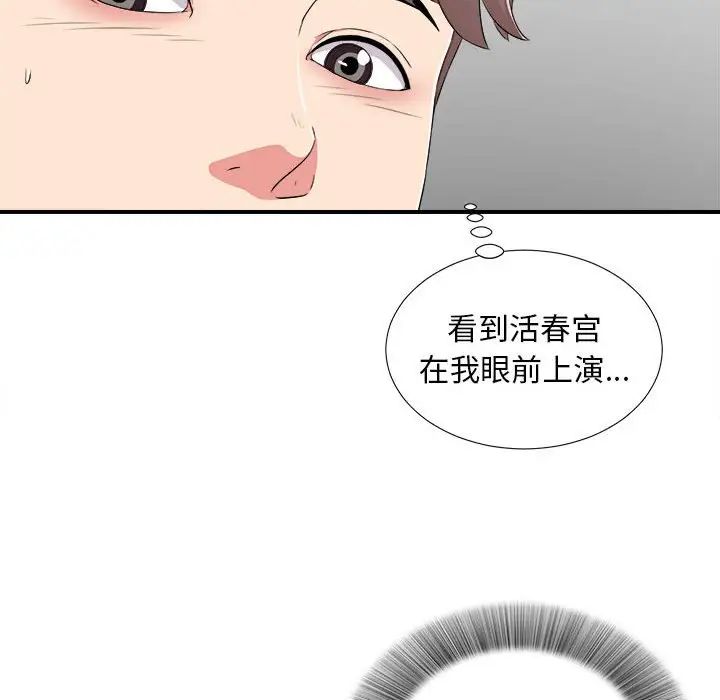 陌生的視線第5话