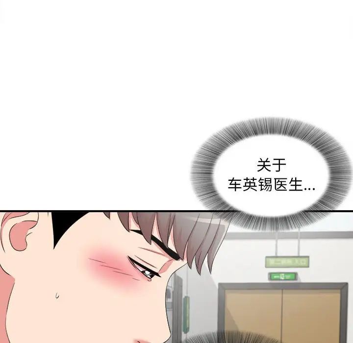 陌生的視線第5话