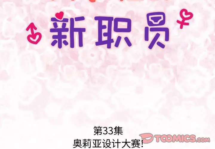 内衣社的新职员第33章