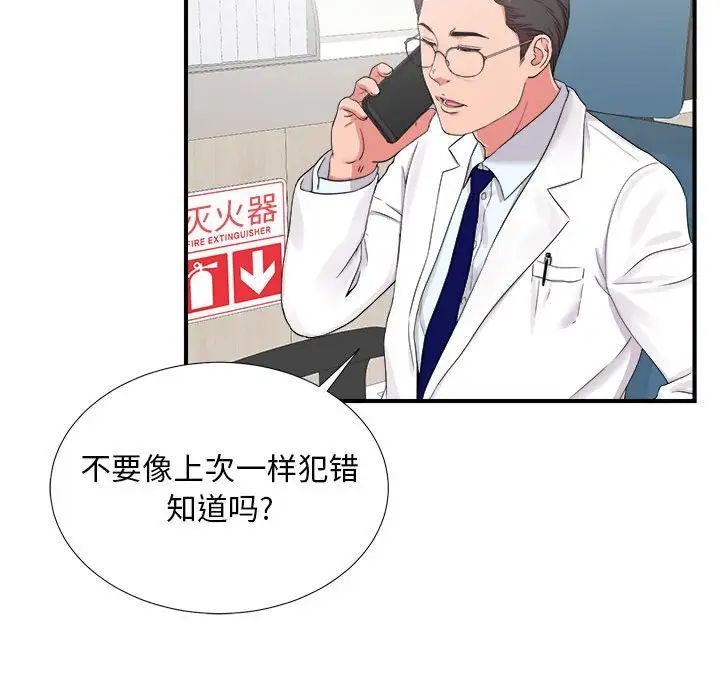 陌生的视线第6话