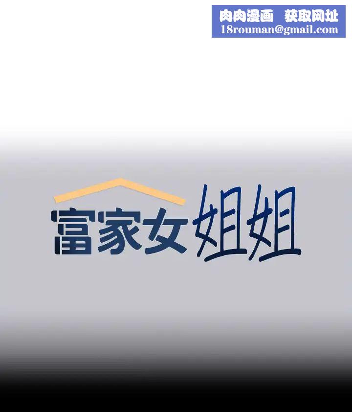 富家女姐姐第128话-爱到愿意输给你