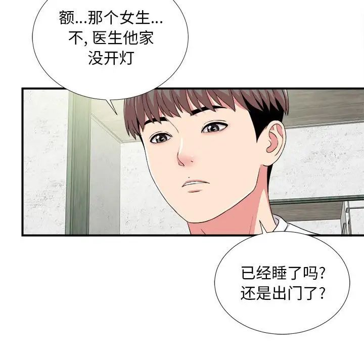 陌生的视线第6话