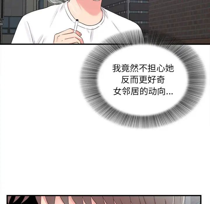 陌生的视线第7话