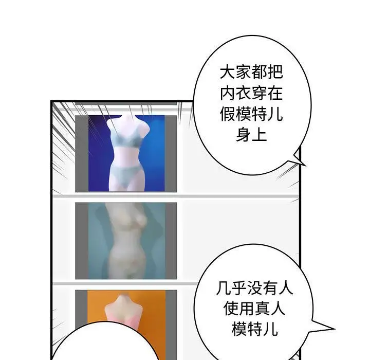 内衣社的新职员第34章