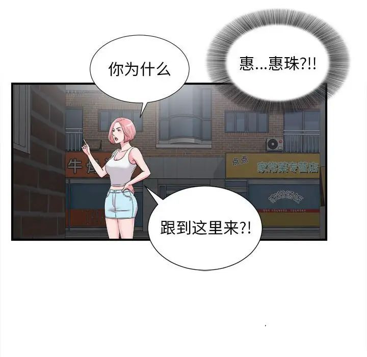 陌生的視線第7话