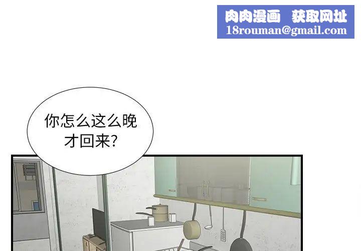 陌生的视线第8话