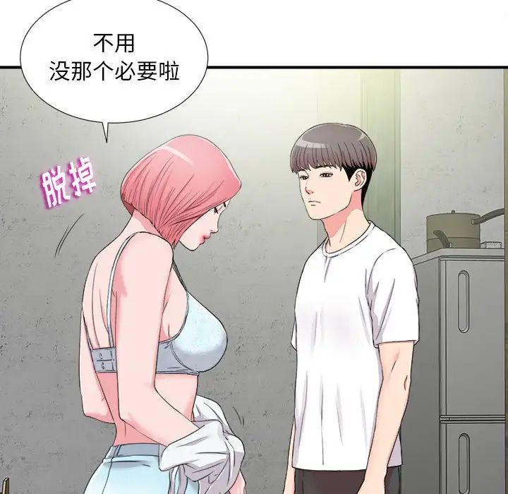 陌生的視線第8话