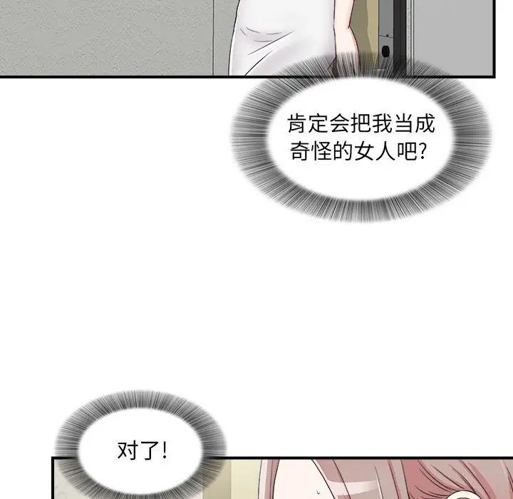 陌生的视线第8话