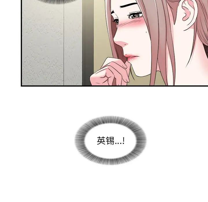 陌生的视线第8话