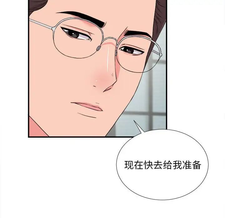 陌生的視線第8话