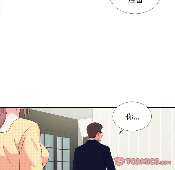 陌生的视线第8话