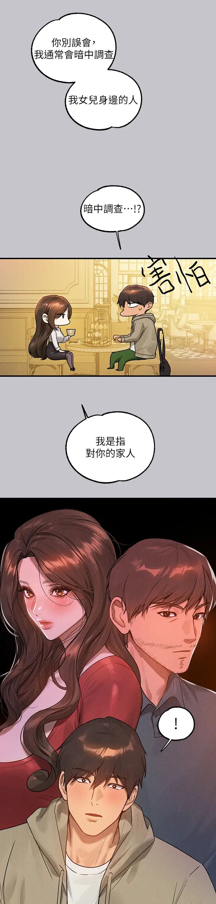 富家女姐姐第132話-我想永遠陪在她身邊