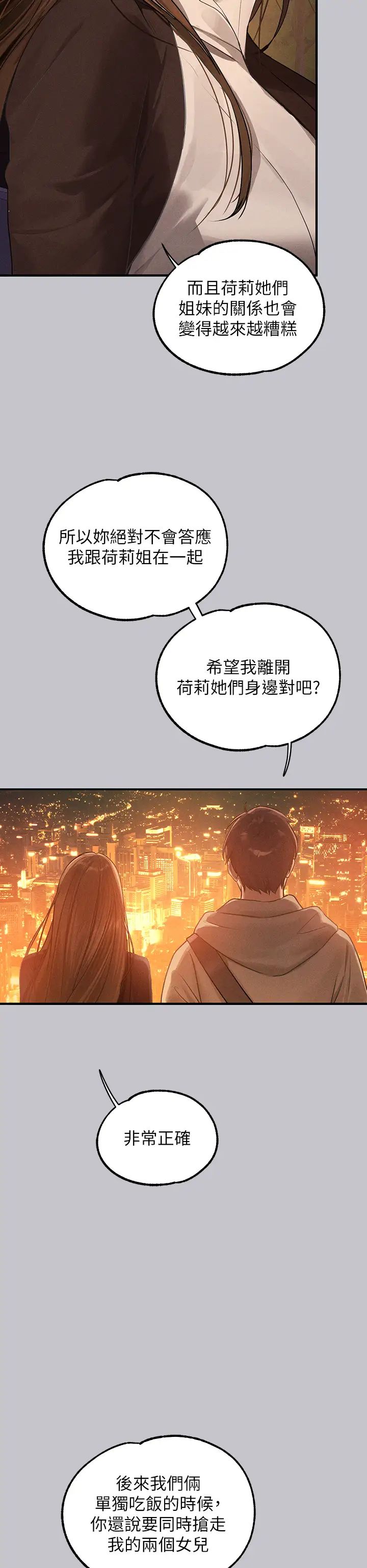 富家女姐姐第132話-我想永遠陪在她身邊