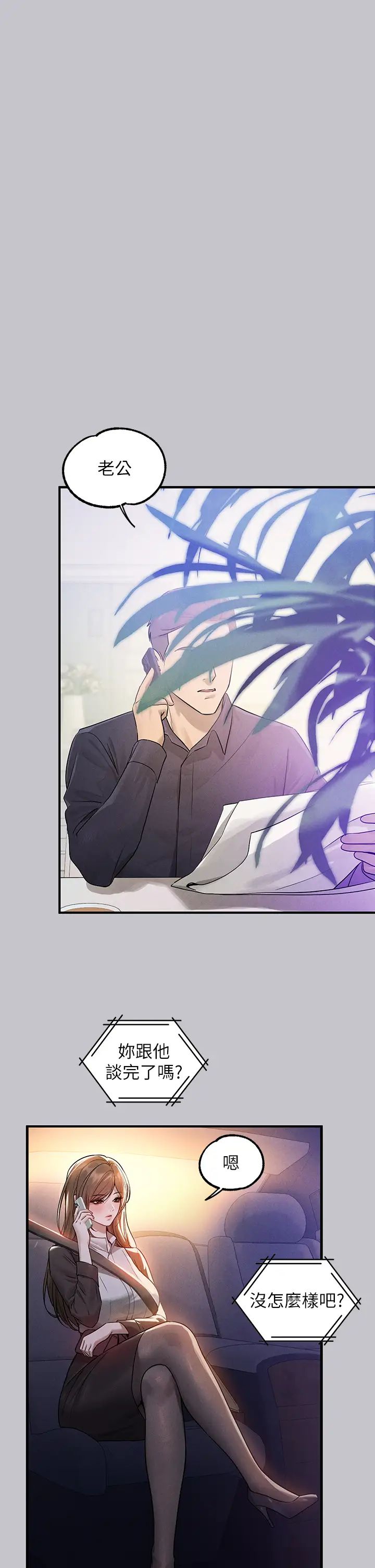 富家女姐姐第132話-我想永遠陪在她身邊