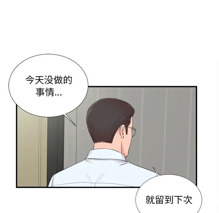 陌生的視線第10话