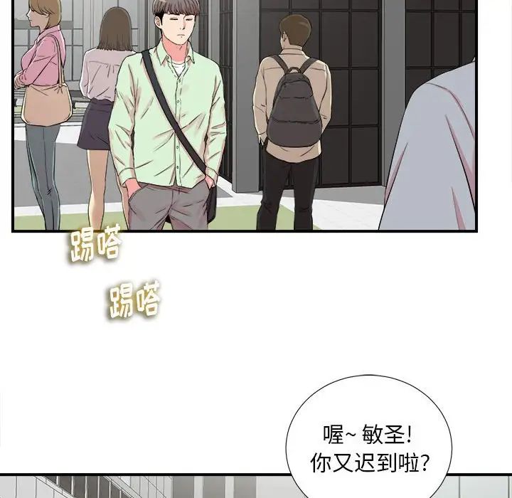 陌生的視線第10话