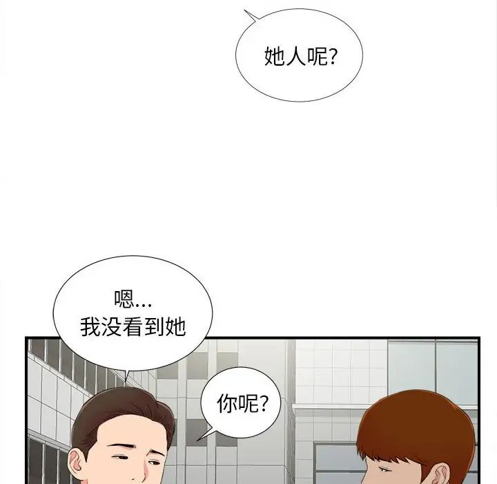 陌生的视线第10话