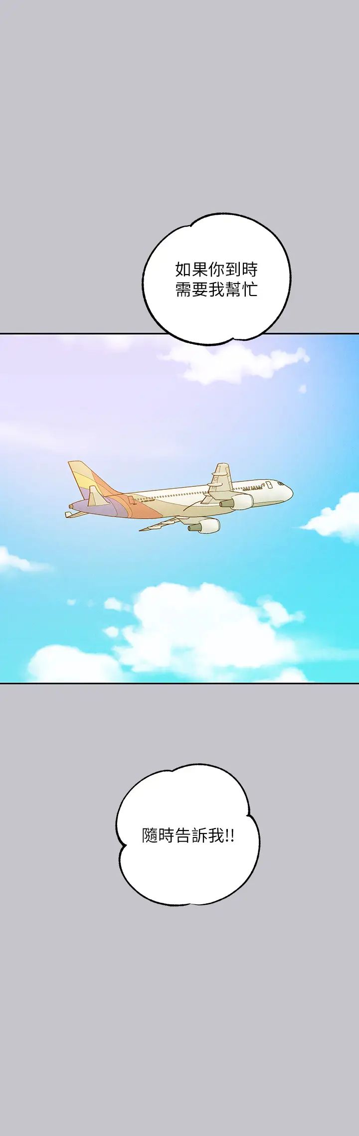 富家女姐姐第134话-你可以随时「使用」我