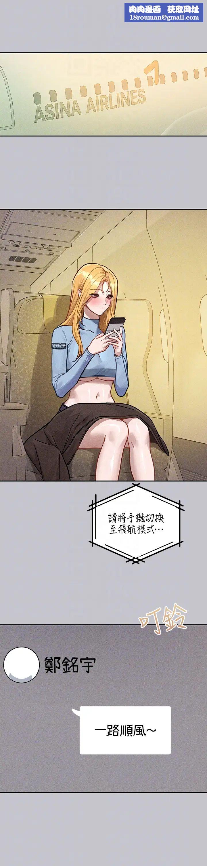 富家女姐姐第134话-你可以随时「使用」我