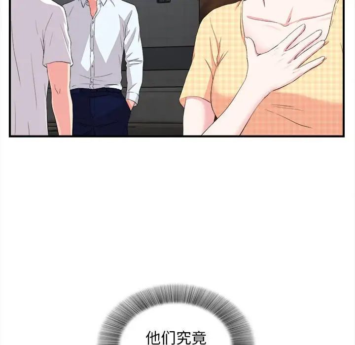 陌生的視線第11话