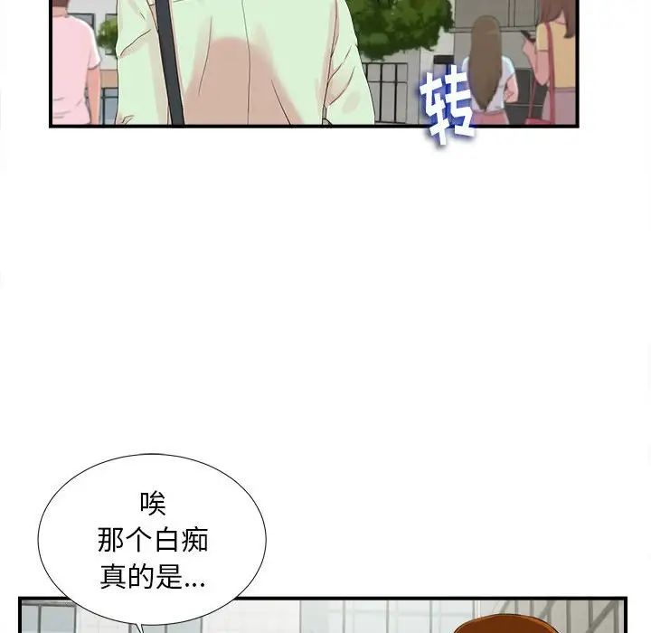 陌生的视线第11话