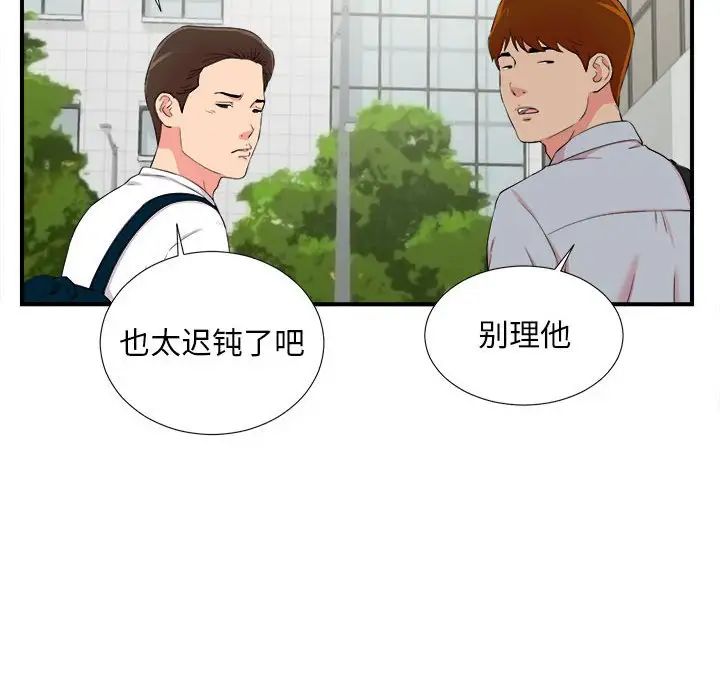 陌生的视线第11话