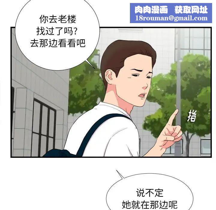 陌生的视线第11话