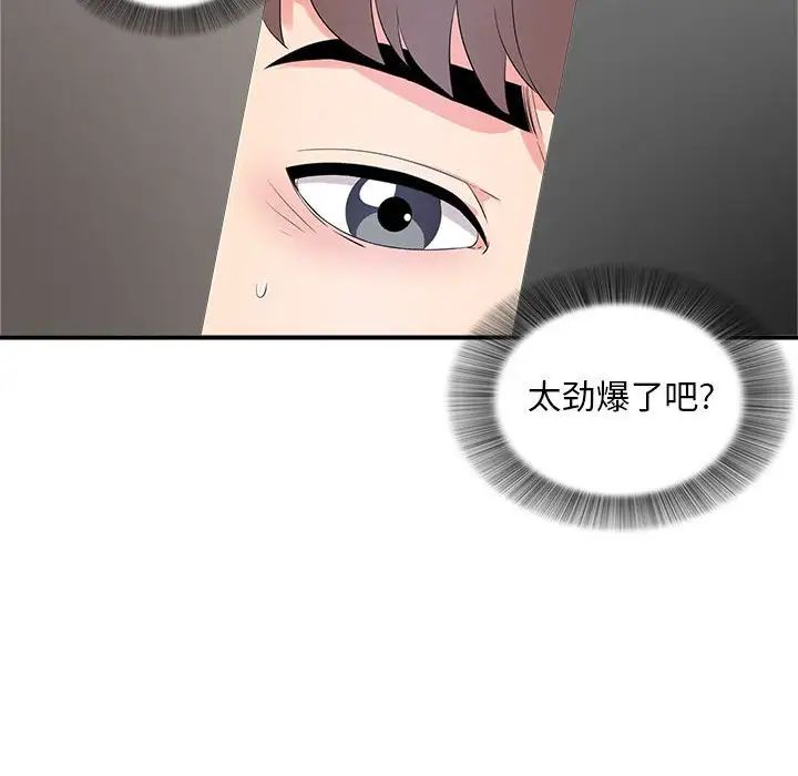 陌生的視線第12话