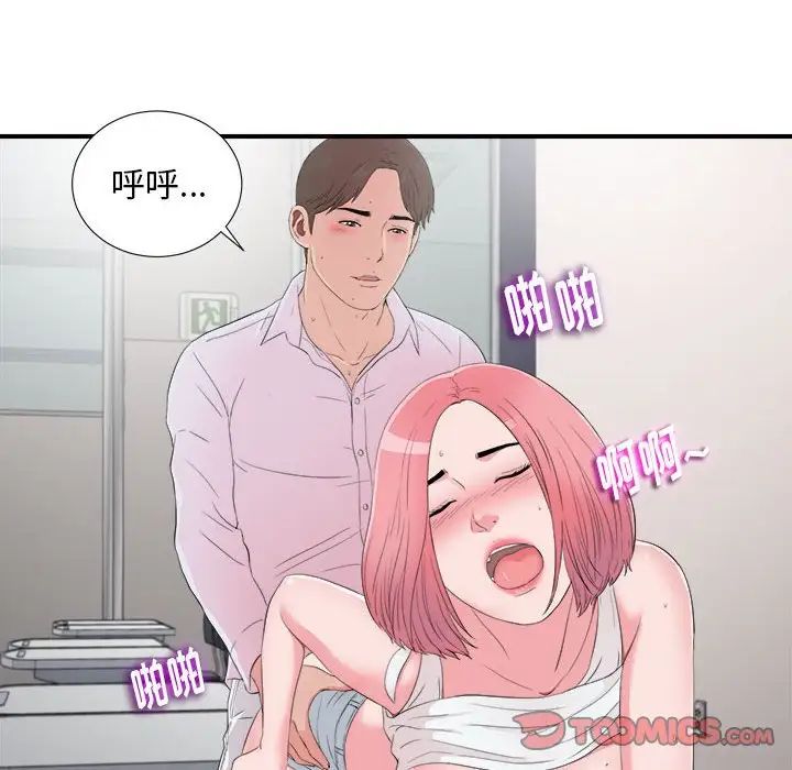 陌生的視線第12话