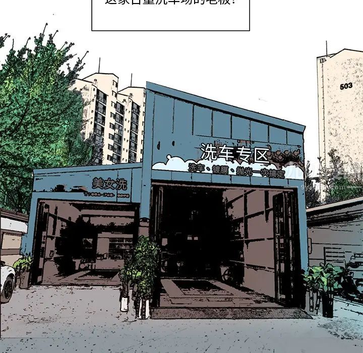 梦幻洗车场第1话