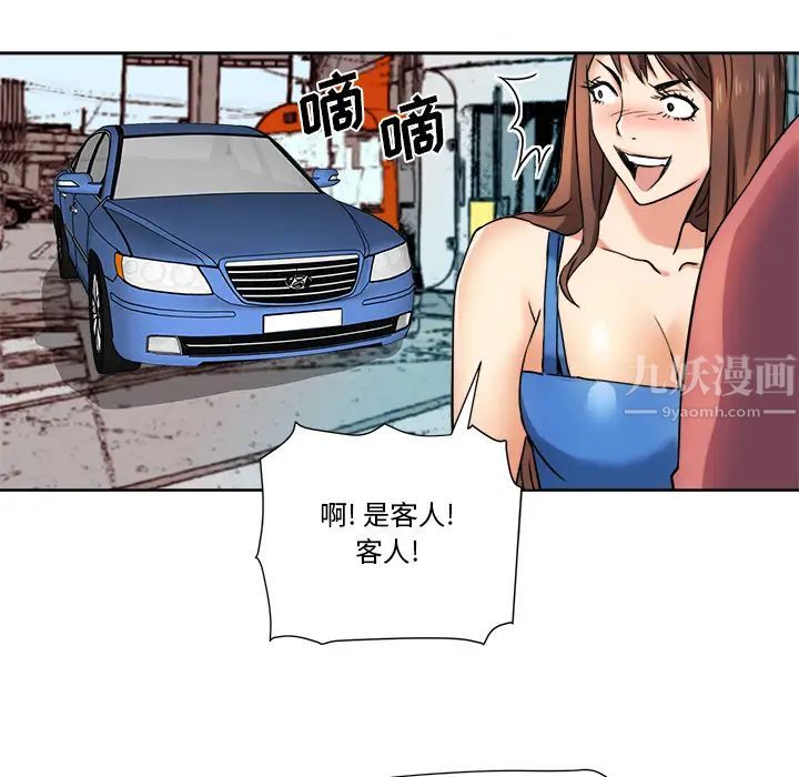 梦幻洗车场第1话