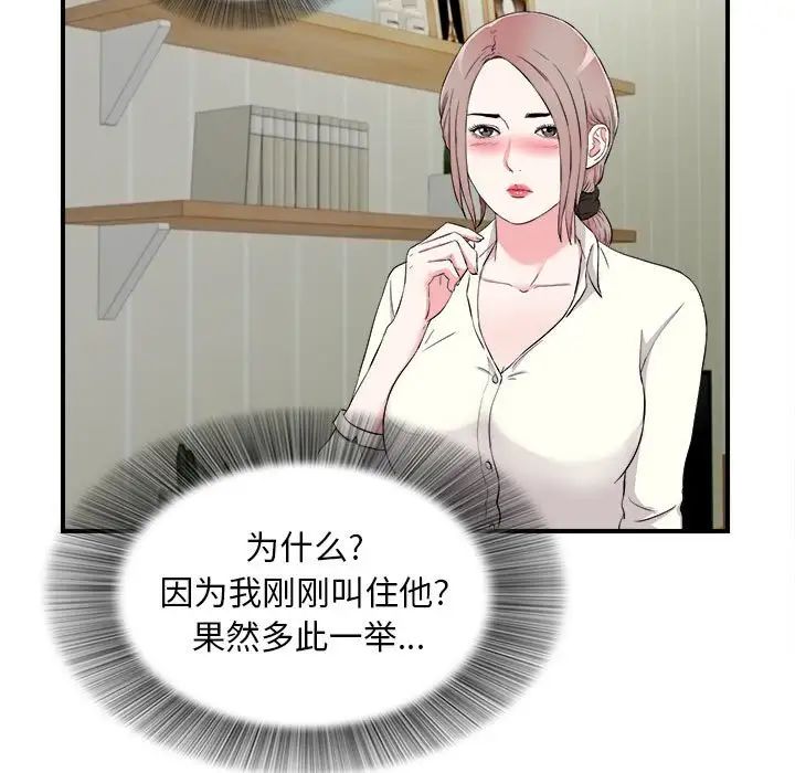 陌生的視線第13话