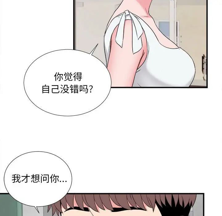 陌生的视线第13话