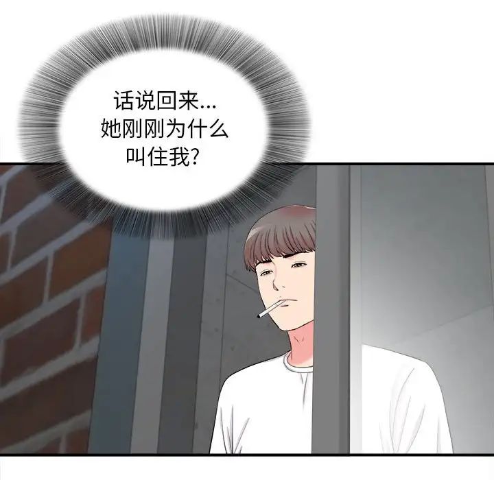 陌生的視線第14话