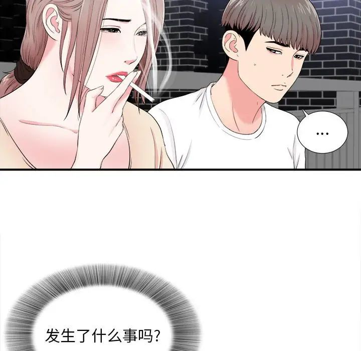 陌生的视线第15话