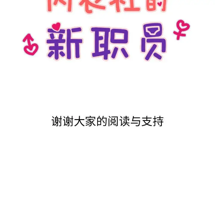内衣社的新职员第38章