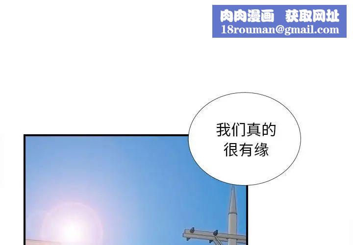 陌生的视线第16话