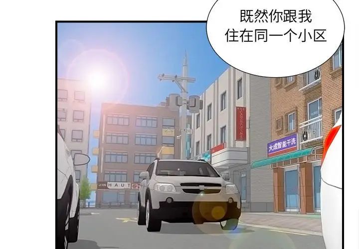 陌生的視線第16话